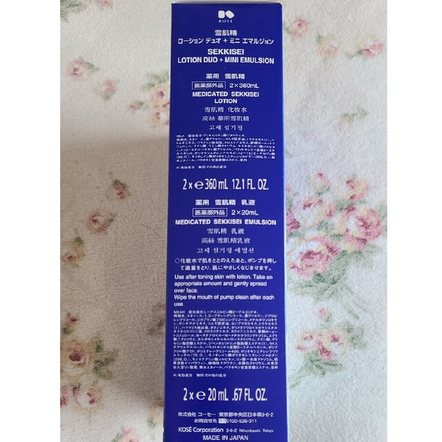 残り2点【新品未使用】薬用 雪肌精 化粧水360ml×2本 乳液ミニ セット