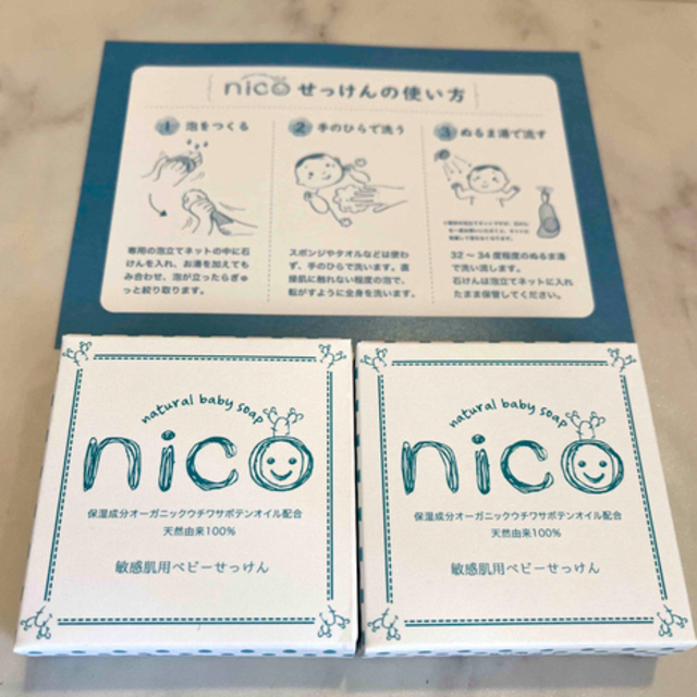 nico石鹸　2個セット　新品未開封