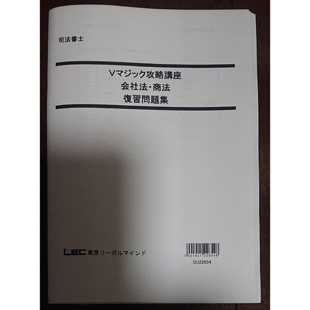 2023 Vマジック攻略講座 記述編 不動産登記法 司法書士 LEC 森山