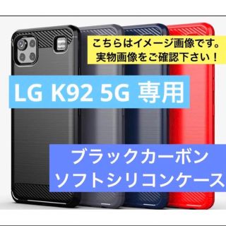 LG K92 5G用ブラックカーボンファイバーシェルソフトシリコンケースカバー(Androidケース)