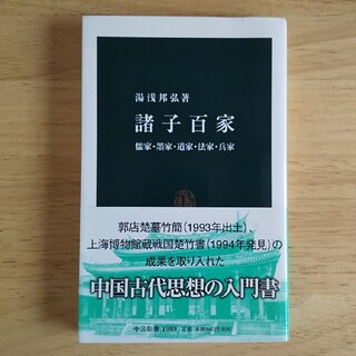 諸子百家 儒家・墨家・道家・法家・兵家(その他)