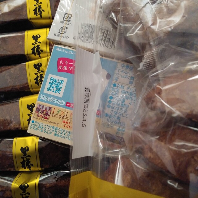 食品詰め合わせ早い者勝ちセット 食品/飲料/酒の食品(菓子/デザート)の商品写真