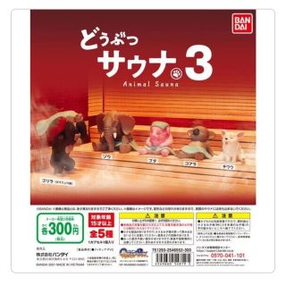 バンダイ(BANDAI)のどうぶつサウナ3 ブタ(その他)