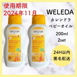 ヴェレダ(WELEDA)のWELEDA カレンドラ ベビーオイル 200ml 2セット 新品(ボディオイル)