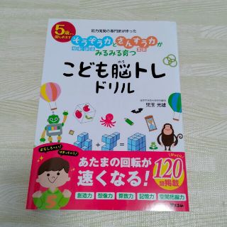 【新品★】こども脳トレドリル(語学/参考書)