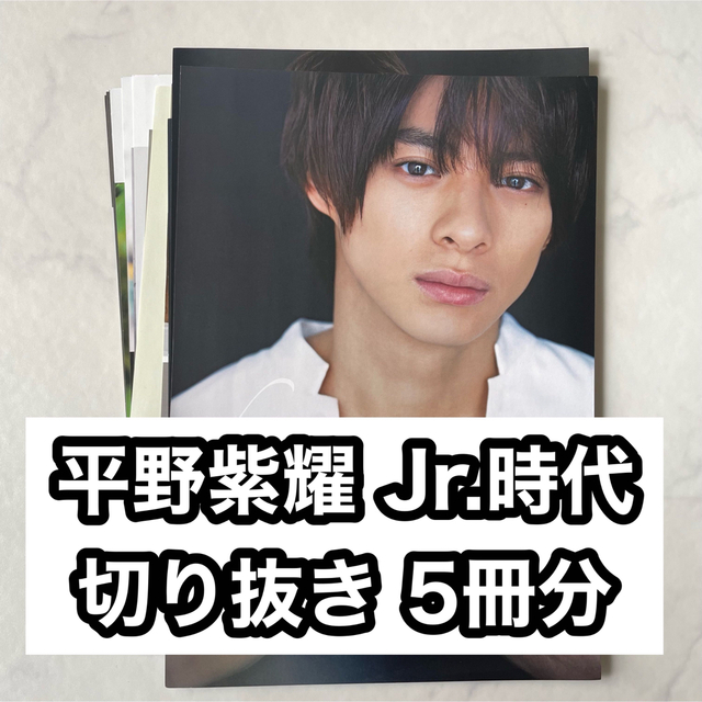 激安大特価!】 【特選】 King & Prince 切り抜き キンプリ 平野紫耀