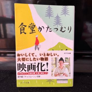 ポプラシャ(ポプラ社)の食堂かたつむり(その他)