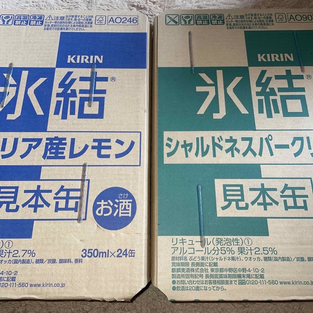 キリン　氷結レモン　シャルドネスパークリング