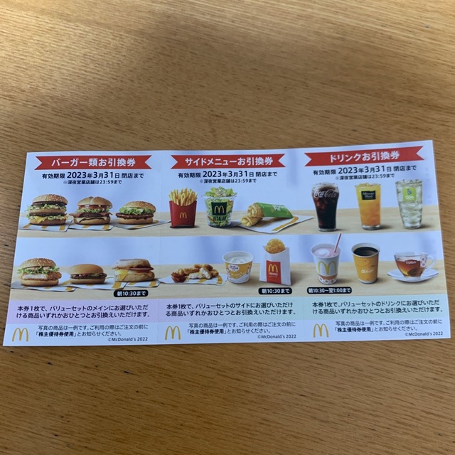 Begin掲載 マクドナルド株主優待券3シート 値引中 domainincite.com