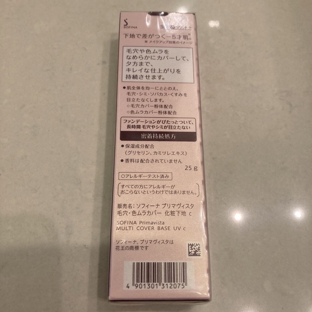 花王(カオウ)のプリマヴィスタ 毛穴・色ムラカバー 化粧下地 SPF20 PA++(25g) コスメ/美容のベースメイク/化粧品(化粧下地)の商品写真