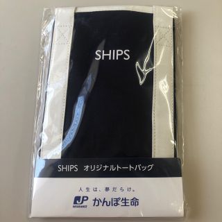 シップス(SHIPS)の新品未使用☆SHIPS トートバッグ　かんぽ生命ノベルティ(トートバッグ)