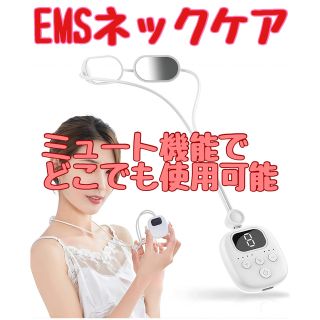 105 •ネックケア リラクゼーション器 温熱 USB充電式 9段階EMS調節(マッサージ機)