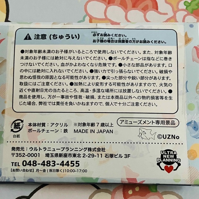 れおなるど ゆらゆらアクリルボールチェーン