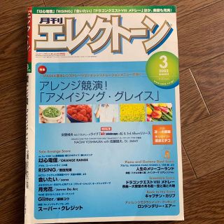 月刊エレクトーン2005年３月号(その他)