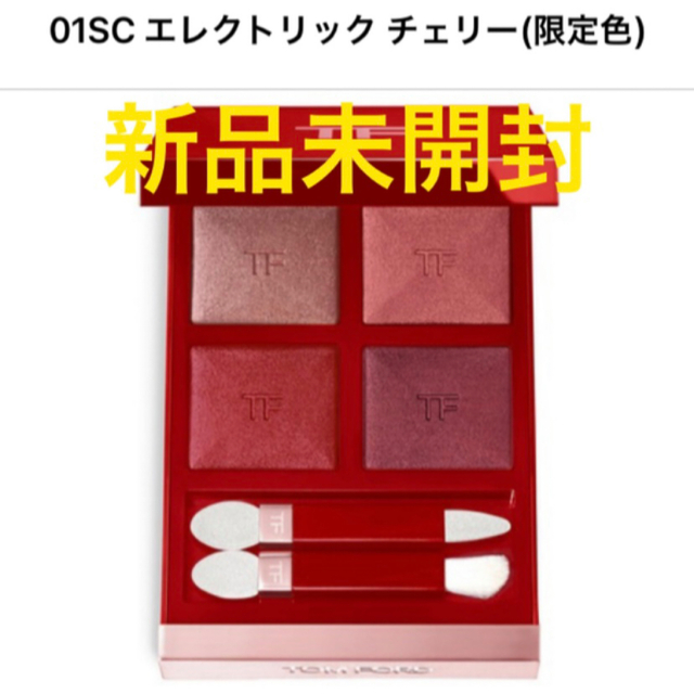 TOM FORD BEAUTY - 【新品未開封】アイカラークォード01SC エレクトリックチェリー