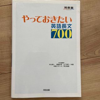 やっておきたい英語長文７００(その他)