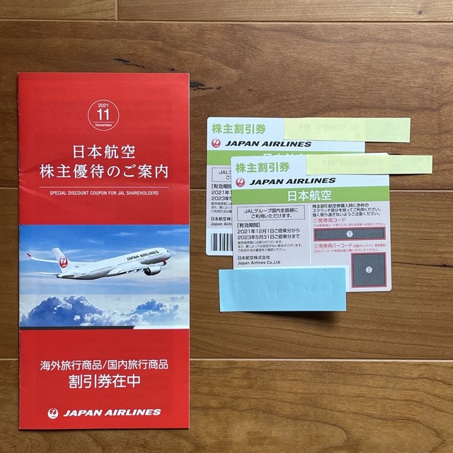 日本航空（JAL）株主割引券2枚　➕　割引券在中冊子1冊