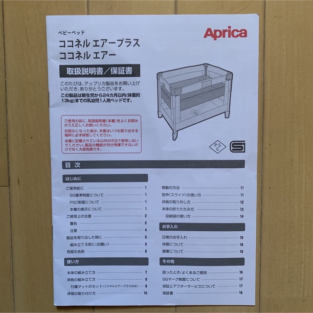 Aprica(アップリカ)のAprica(アップリカ )ココネルエアープラスAB ホワイトベージュ キッズ/ベビー/マタニティの寝具/家具(ベビーベッド)の商品写真