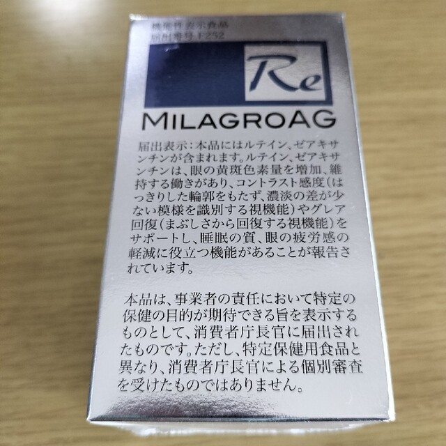 MILAGRO(ミラグロ)のミラグロAG　未使用 コスメ/美容のコスメ/美容 その他(その他)の商品写真