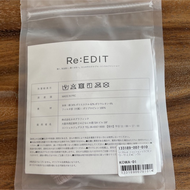 Re:EDIT(リエディ)のマスク レディースのファッション小物(その他)の商品写真