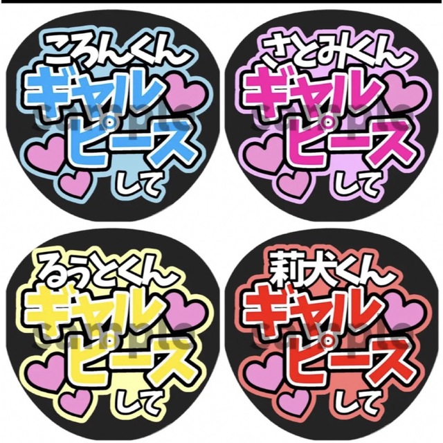うちわ文字 ファンサうちわ 莉犬くん ギャルピースして すとぷり うちわ文字 ファンサうちわ 莉犬くん ギャルピースして すとぷり