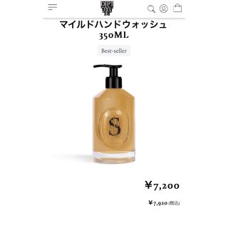 ディプティック(diptyque)の【新品未開封】Diptyque Parisマイルドハンドソープ(ボディソープ/石鹸)