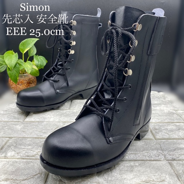 品質保証 新品 シモン Simon 安全靴 安全ブーツ 軽量 26.5cm