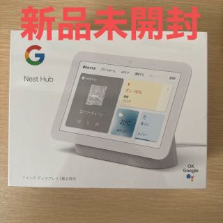 グーグル(Google)の【新品未開封】Google Nest Hub (その他)