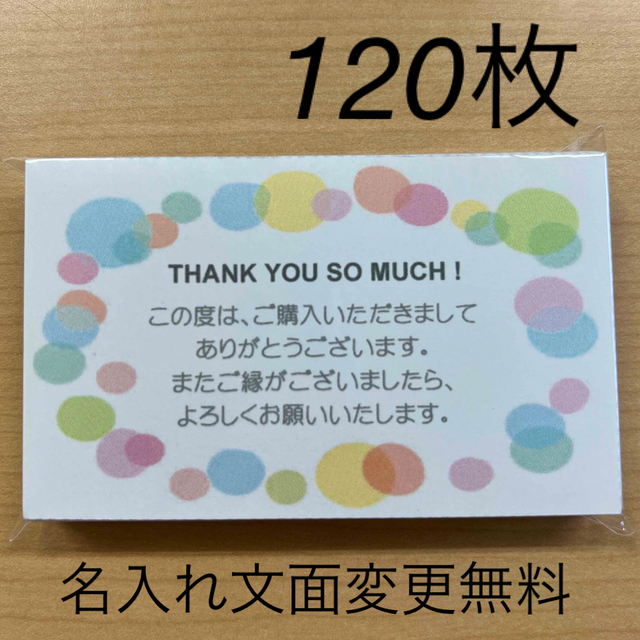 サンキューカード　120枚　No.06 カラフル水玉　 ハンドメイドの文具/ステーショナリー(カード/レター/ラッピング)の商品写真