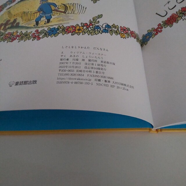 しごとをとりかえただんなさん エンタメ/ホビーの本(絵本/児童書)の商品写真