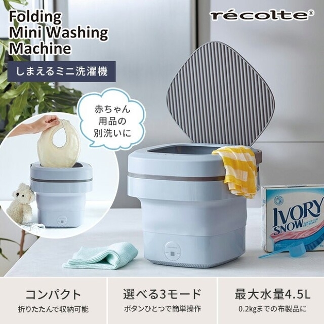 【新品未開封】レコルト　ミニ洗濯機