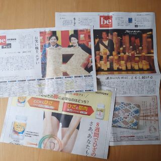 アサヒシンブンシュッパン(朝日新聞出版)の朝日新聞　be on Saturday 週間番組表など　一式　3月4日(印刷物)