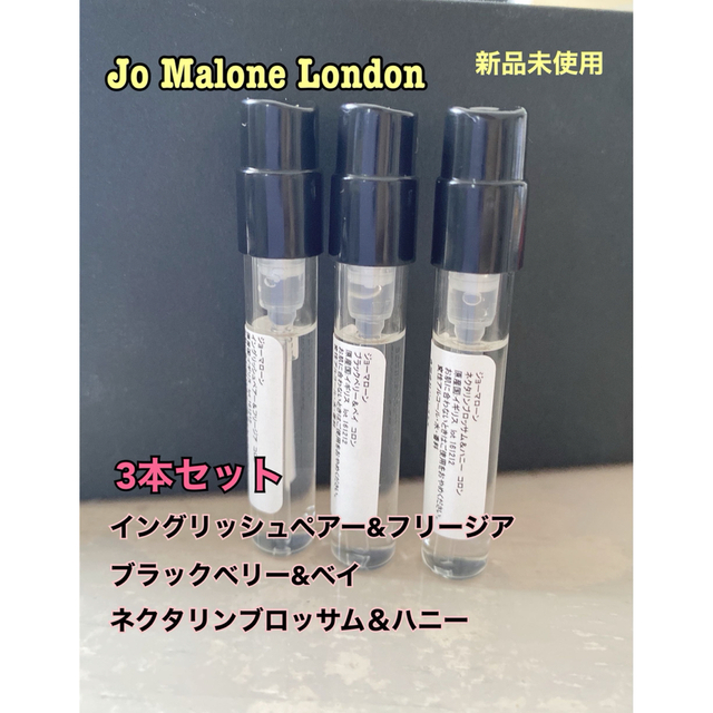 JO MALONE ジョーマローン香水 1.5ml 人気の3本