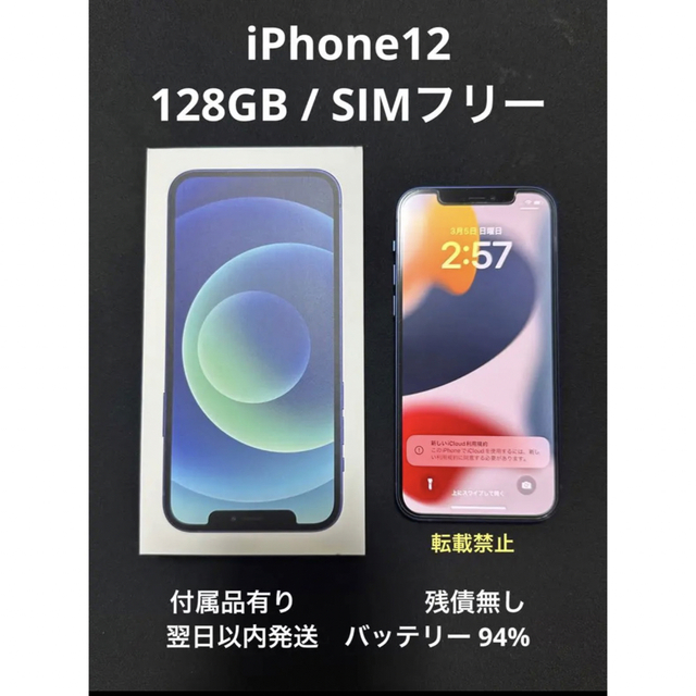 A 新品電池　iPhone 12 ブルー 128 GB SIMフリー　本体