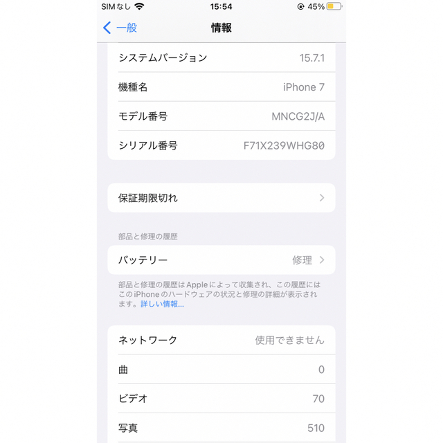 iPhone(アイフォーン)のiPhone7 32GB スマホ/家電/カメラのスマートフォン/携帯電話(スマートフォン本体)の商品写真