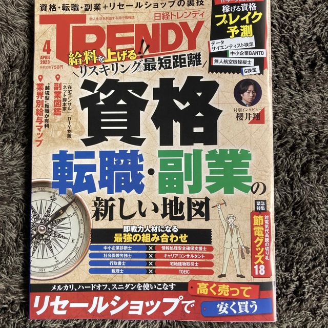 日経 TRENDY (トレンディ) 2023年 04月号 | フリマアプリ ラクマ
