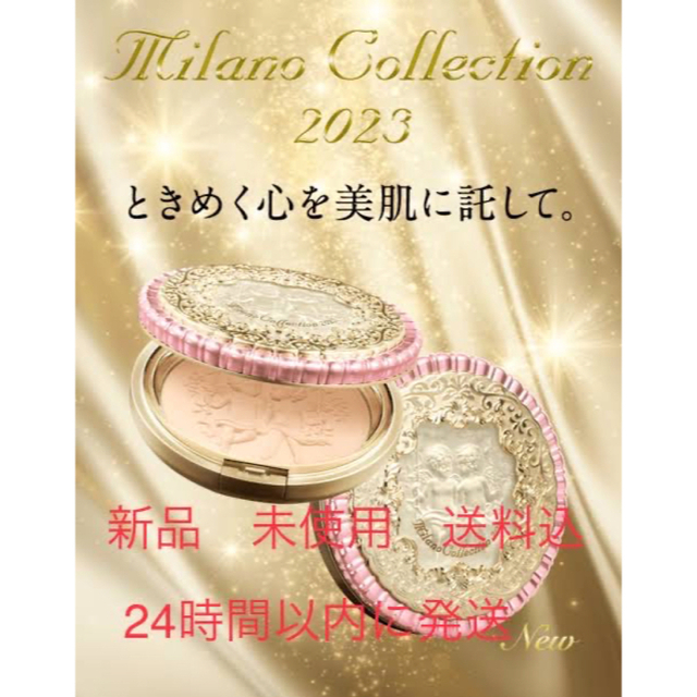 Milano Collection（kanebo）(ミラノコレクション)のミラノコレクション　2023 コスメ/美容のベースメイク/化粧品(フェイスパウダー)の商品写真