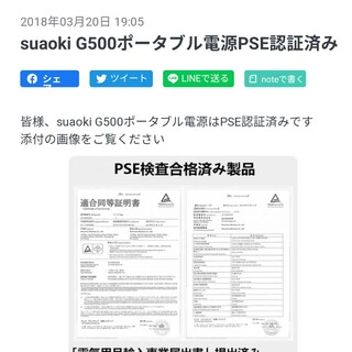 suaoki G500  2018年7月購入品