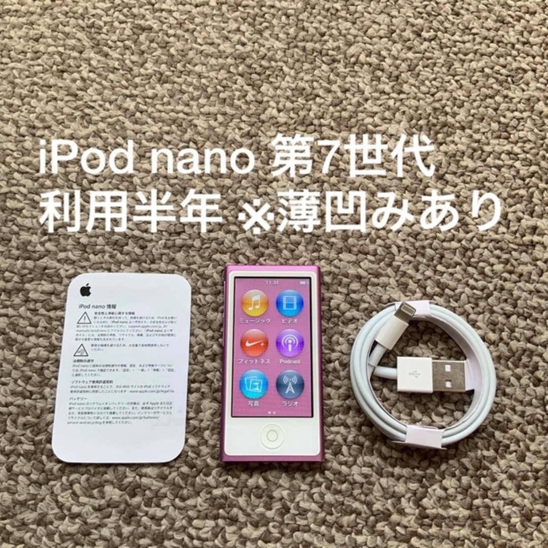 iPod - iPod nano 第7世代 16GB Apple アップル アイポッド 本体の通販