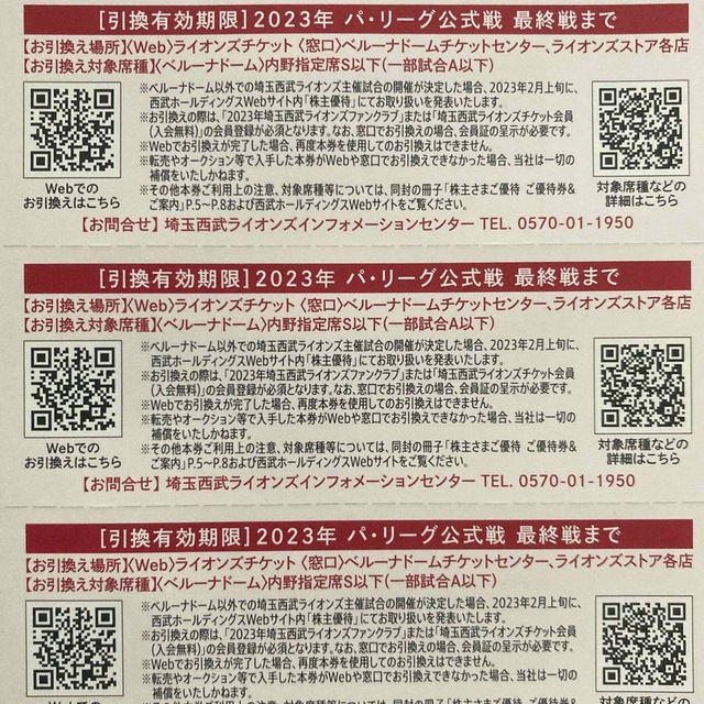 埼玉西武ライオンズ(サイタマセイブライオンズ)の埼玉西武 ライオンズ 引換券 5枚　西武ホールディングス 株主優待 チケットの優待券/割引券(その他)の商品写真