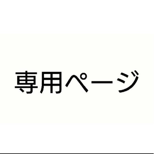 LILY様専用ページ コスメ/美容のベースメイク/化粧品(リップグロス)の商品写真