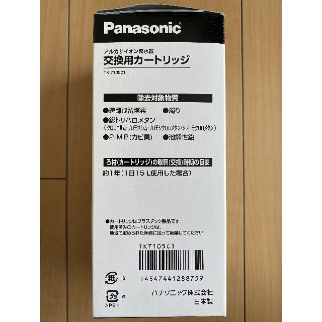 Panasonic(パナソニック)のパナソニック　アルカリイオン整水器　交換用カートリッジ　TK7105C1 インテリア/住まい/日用品のキッチン/食器(浄水機)の商品写真