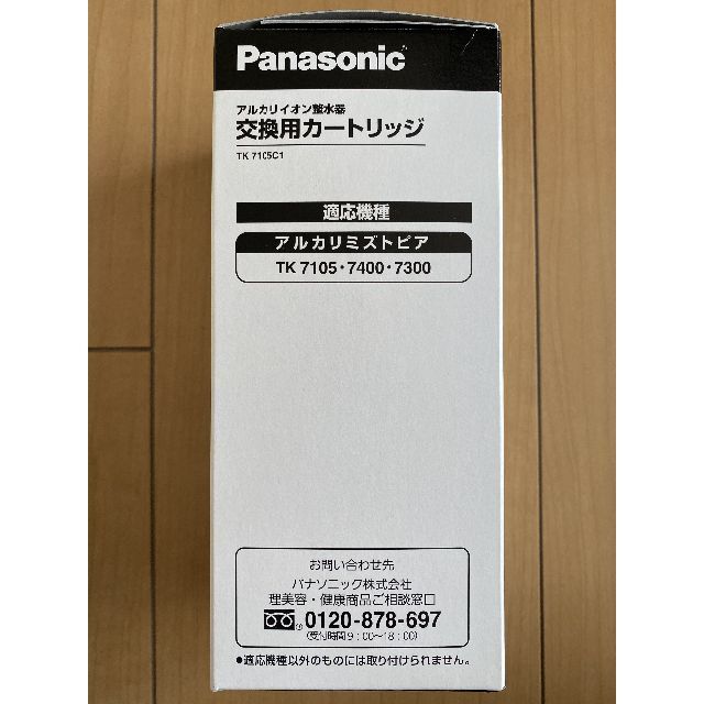 Panasonic(パナソニック)のパナソニック　アルカリイオン整水器　交換用カートリッジ　TK7105C1 インテリア/住まい/日用品のキッチン/食器(浄水機)の商品写真