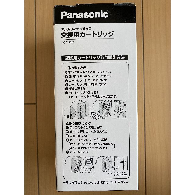 Panasonic(パナソニック)のパナソニック　アルカリイオン整水器　交換用カートリッジ　TK7105C1 インテリア/住まい/日用品のキッチン/食器(浄水機)の商品写真