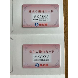 【西松屋チェーン】株主優待カード 2000円分(1000円×2枚)(ショッピング)