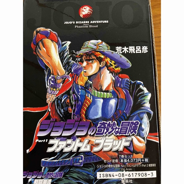 JOJO(ジョジョ)のジョジョの奇妙な冒険 1部〜2部 ファントムブラッド／戦闘潮流 エンタメ/ホビーの漫画(全巻セット)の商品写真