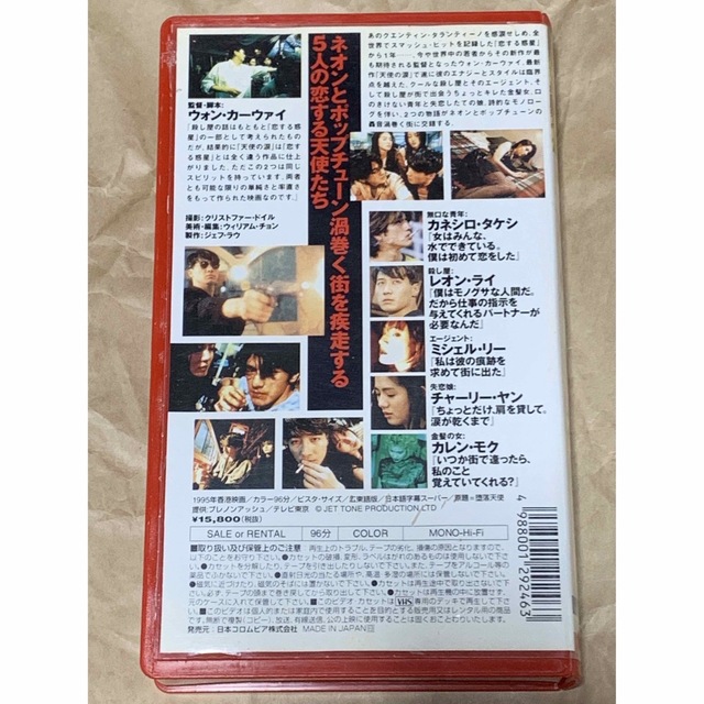 天使の涙　中古VHSビデオ　字幕スーパー　ウォン・カーウァイ監督作品