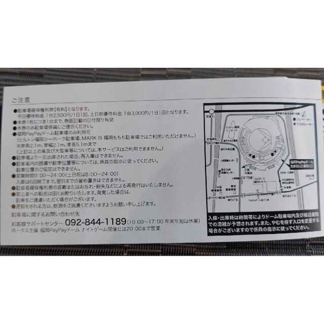 福岡ソフトバンクホークス(フクオカソフトバンクホークス)の4/1(土) PayPayドーム駐車場　確保権利券 チケットの施設利用券(その他)の商品写真