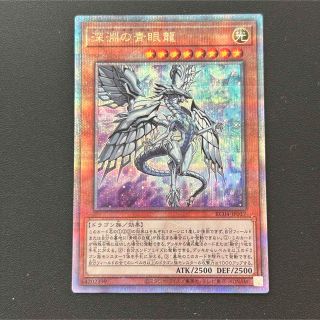 ユウギオウ(遊戯王)の【新品未使用】遊戯王 深淵の青眼龍 クォーターセンチュリーシークレット25th(シングルカード)