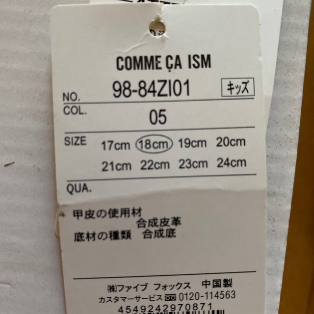 COMME CA ISM(コムサイズム)のローファー　18センチ　　靴　コムサイズム キッズ/ベビー/マタニティのキッズ靴/シューズ(15cm~)(ローファー)の商品写真